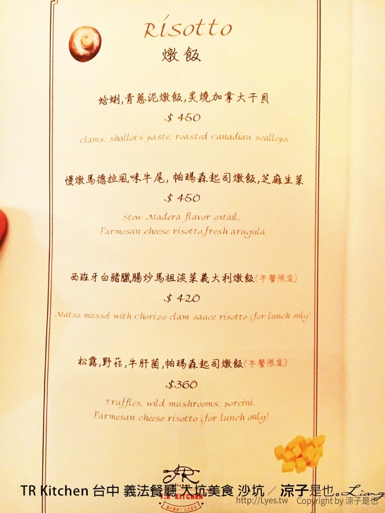 TR Kitchen 台中 義法餐廳 大坑美食 沙坑