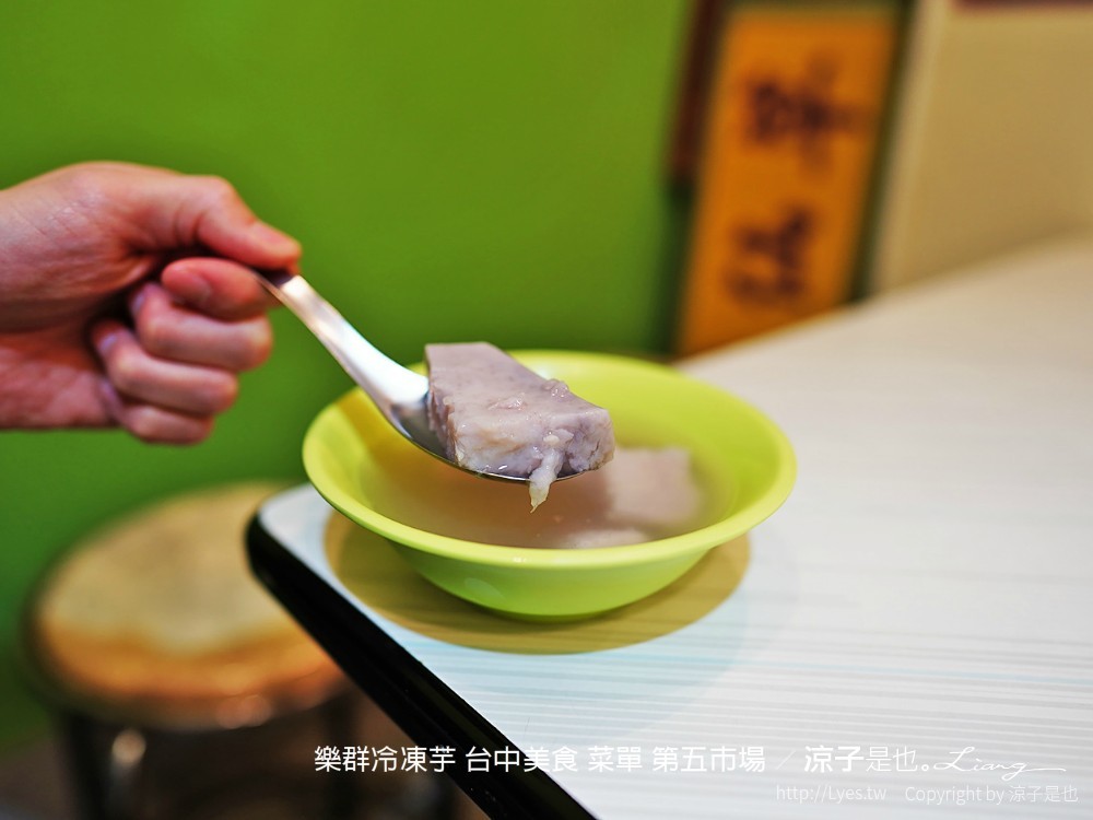樂群冷凍芋 台中美食 菜單 第五市場