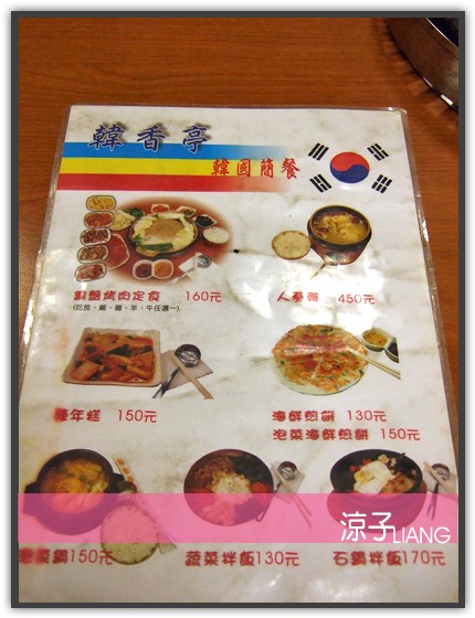 韓香亭韓國料理02