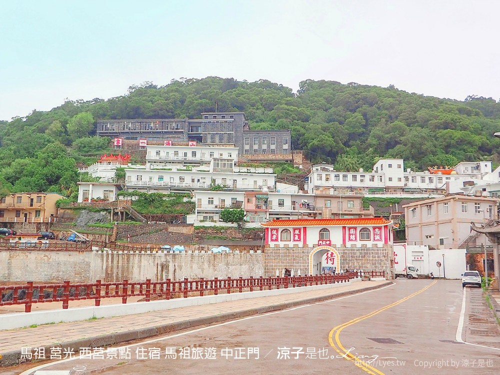 馬祖 莒光 西莒景點 住宿 馬祖旅遊 中正門