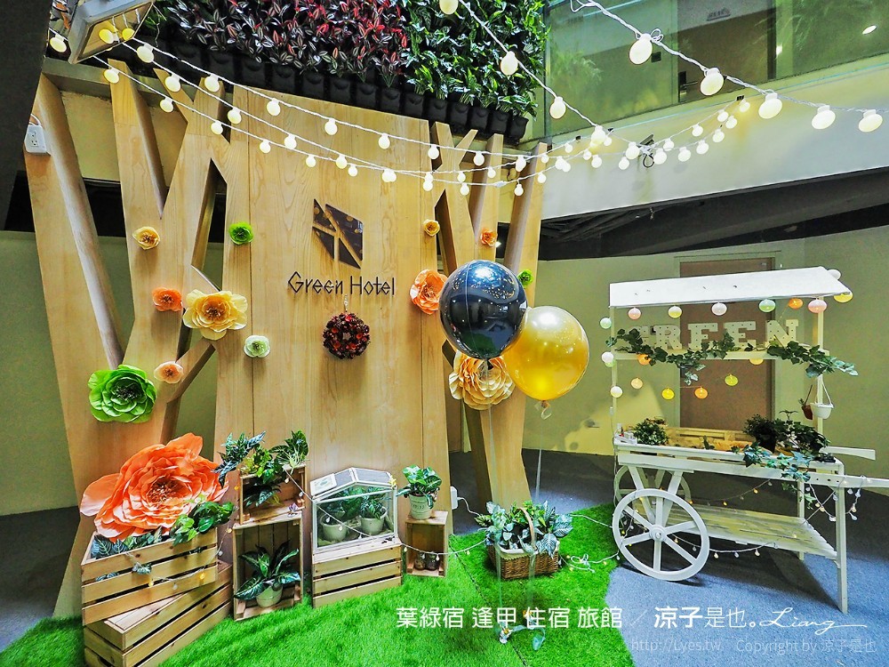 葉綠宿 逢甲 住宿 旅館