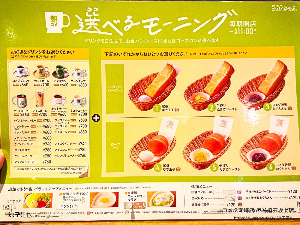 コメダ珈琲店 渋谷道玄坂上店 客美多咖啡 東京早餐 日本咖啡 客美多澀谷