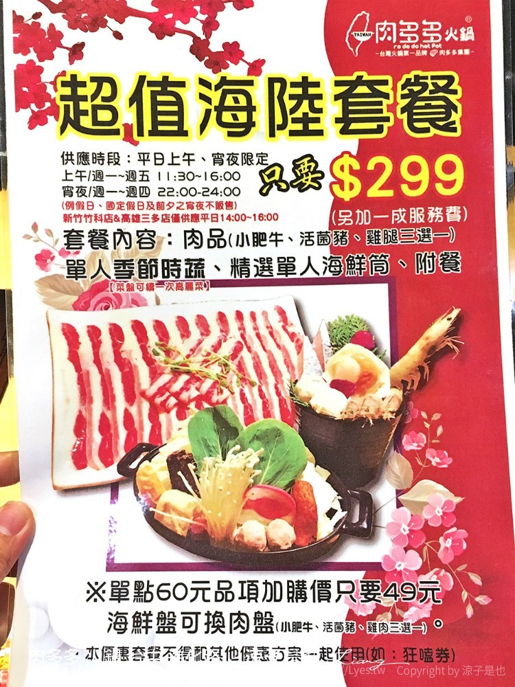 肉多多 火鍋 台中 進化路