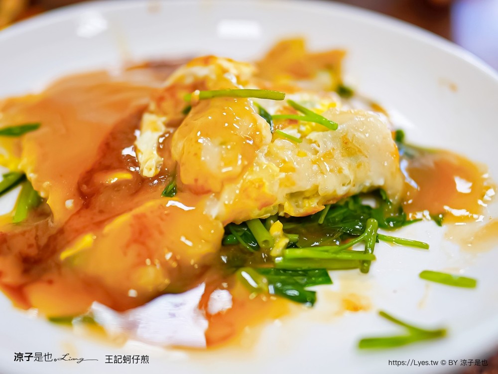 王記蚵仔煎 菜單 南投美食 埔里小吃 埔里王蚵仔煎 推薦 王家蚵仔煎 蛋煎 雞湯