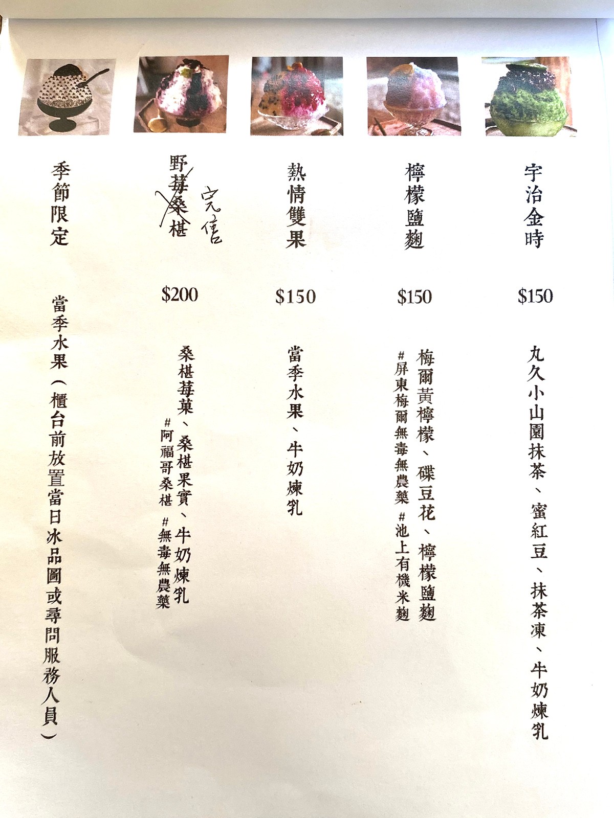 花毛かき氷喫 菜單 台中冰品 南屯 黎明新村裡 老屋文青 日式刨冰店 咖啡鬆餅