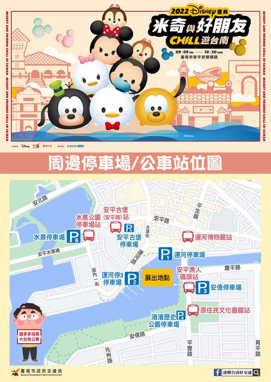 迪士尼巨人版「米奇米妮」現身台南安平!「米奇與好朋友CHILL遊台南」第二波氣球登場~國慶連假就來台南旅遊吧