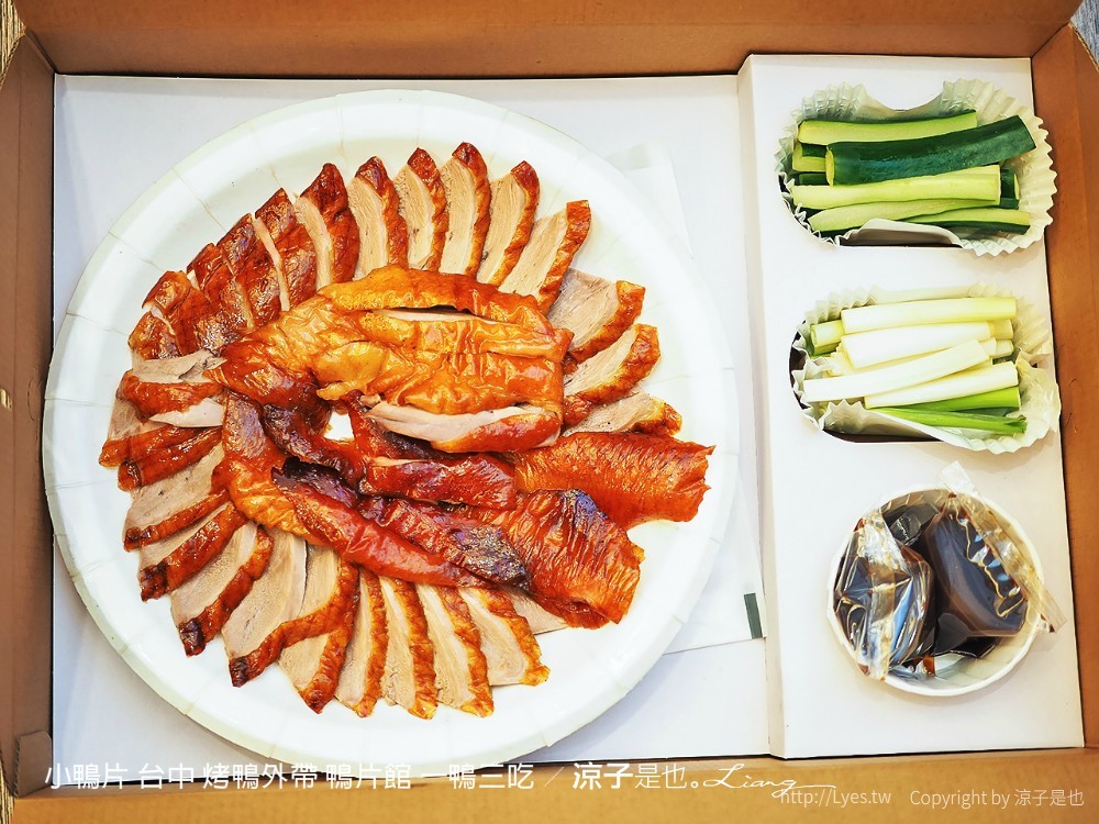 小鴨片 台中 烤鴨外帶 鴨片館 一鴨三吃