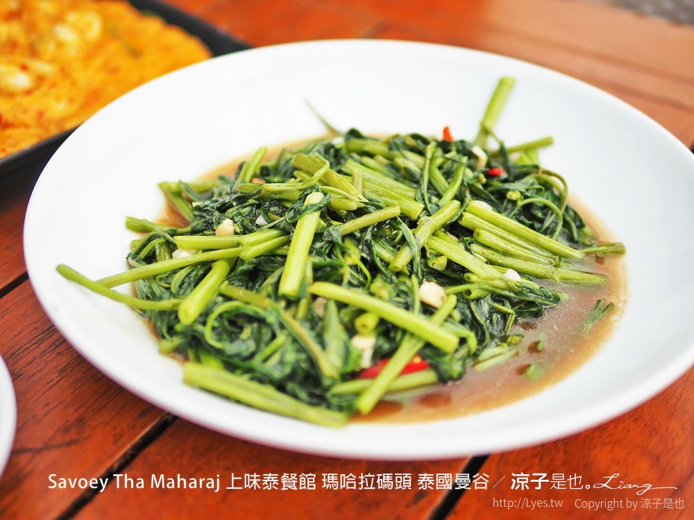 savoey tha maharaj 上味泰餐館 瑪哈拉碼頭 泰國曼谷