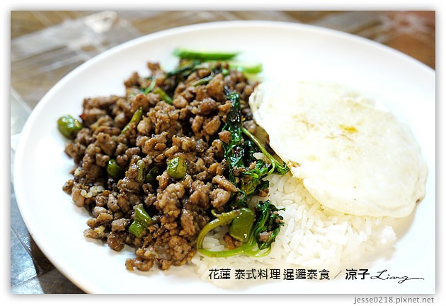 花蓮美食-暹邏泰食-花蓮平價泰式料理
