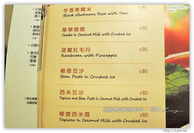 台中-紅舍 泰式料理 草悟道店-香辣下飯的泰式料理餐廳