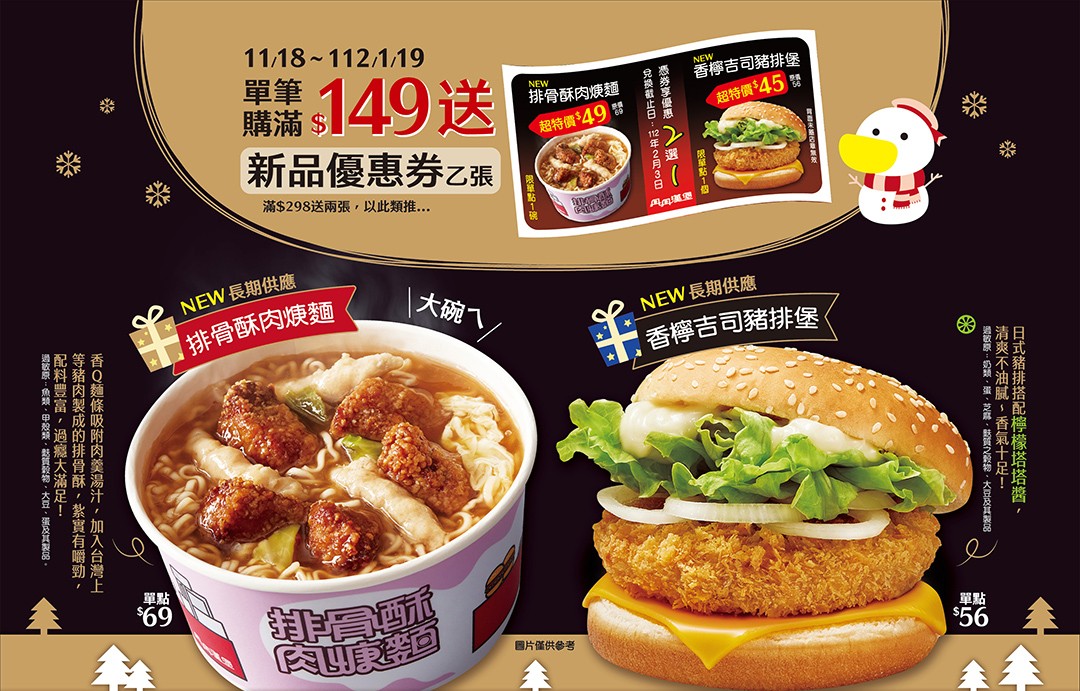 丹丹漢堡菜單 2023 最新菜單 丹丹漢堡分店資訊 推薦必點 寶可夢紅包 套餐 漢堡 粥 麵線 肉羹