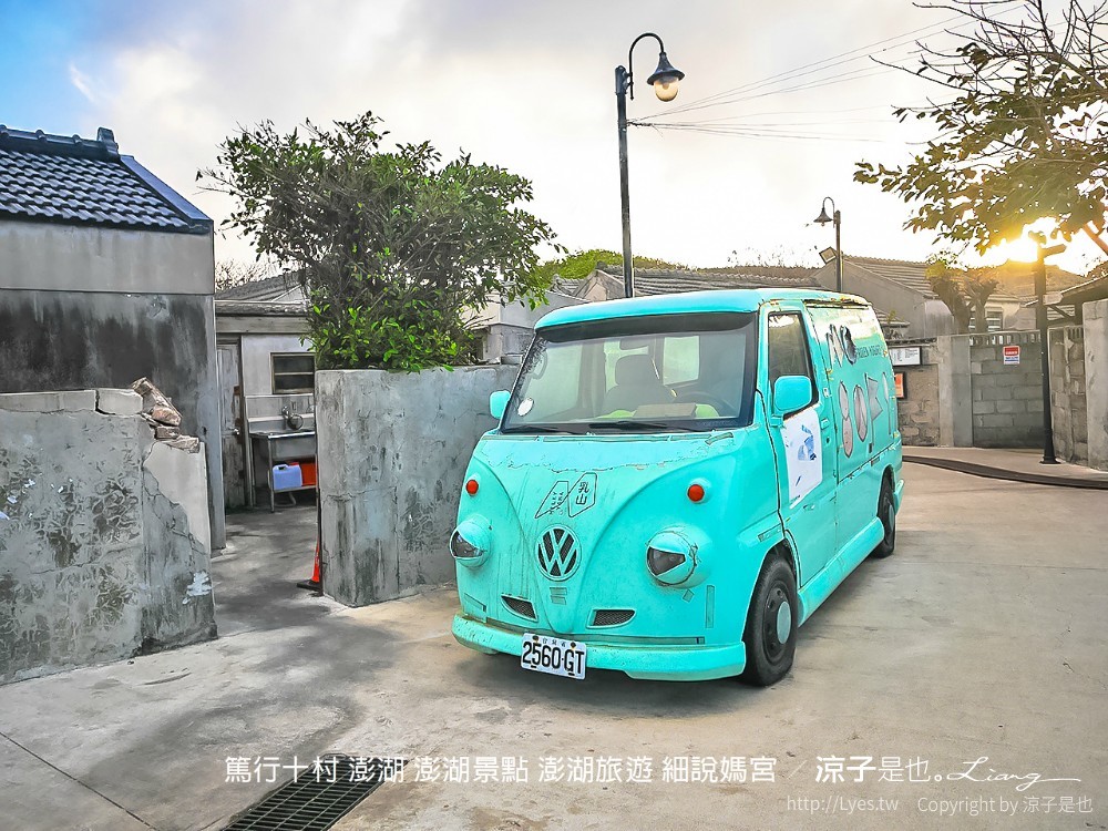 篤行十村 澎湖 澎湖景點 澎湖旅遊 細說媽宮