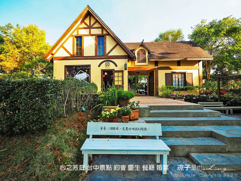 心之芳庭 台中景點 約會 慶生 餐廳 婚宴