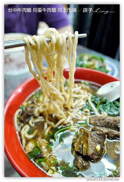 台中-舟董牛肉麵-向上市場牛肉麵