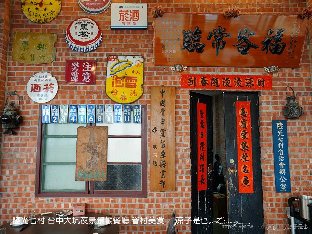 陸光七村 台中大坑夜景景觀餐廳 眷村美食