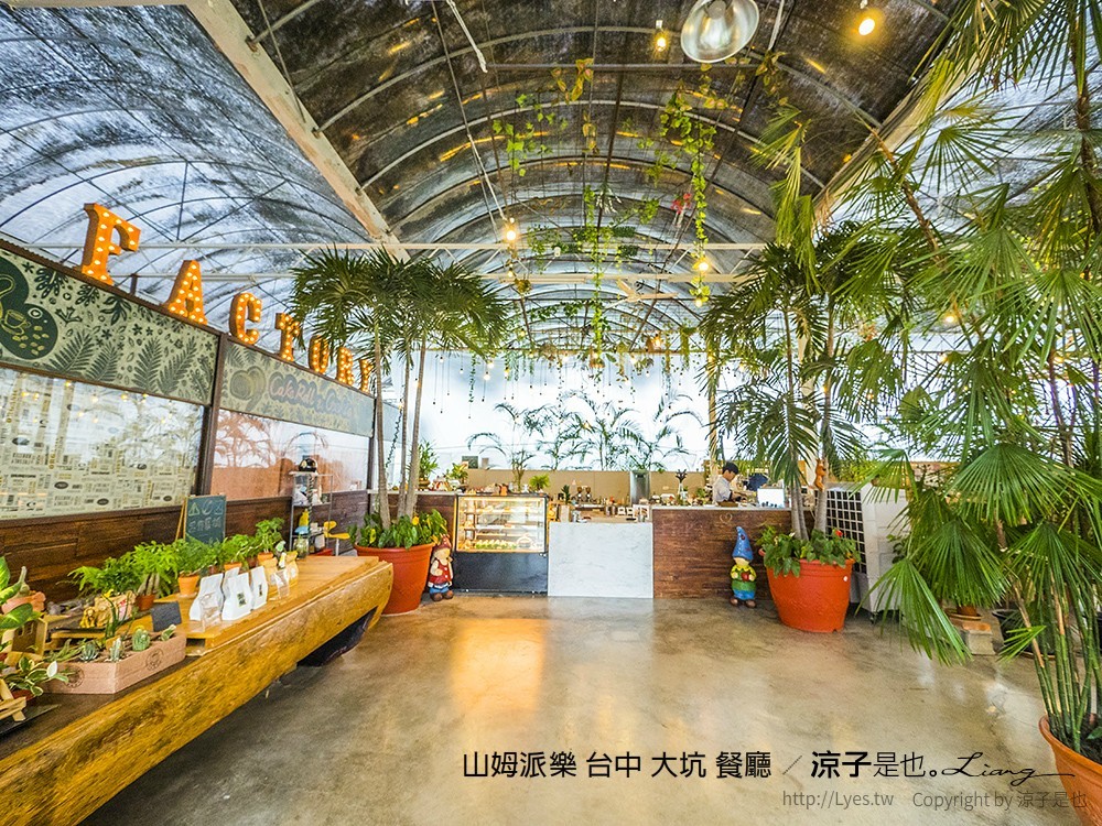 山姆派樂 台中 大坑 餐廳