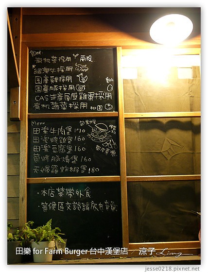 台中-田樂 美村路一店 for Farm Burger 台中好吃漢堡店之老房子改造風