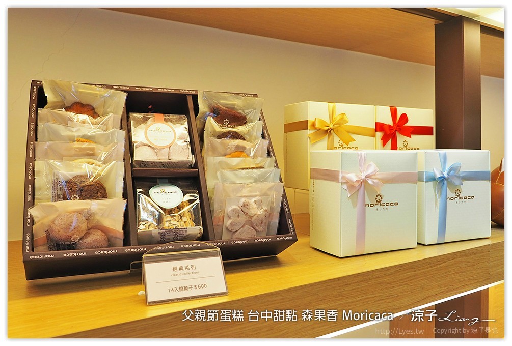 父親節蛋糕 台中甜點 森果香 Moricaca - 涼子是也 blog