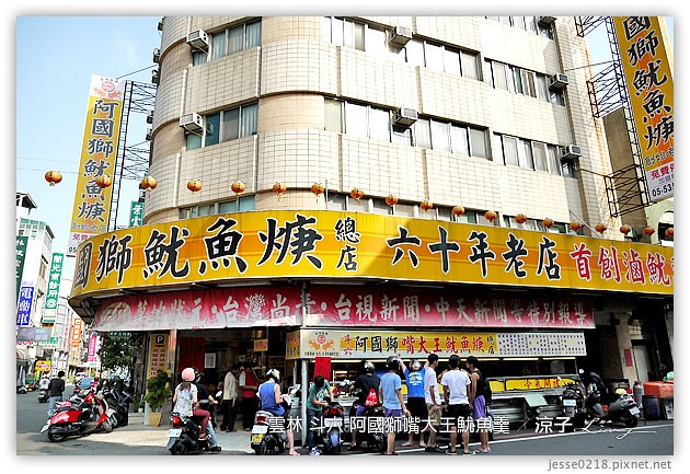 雲林斗六美食-魷魚興嘴吃嘴vs.阿國獅嘴大王-魷魚羹(魷魚焿)大對決