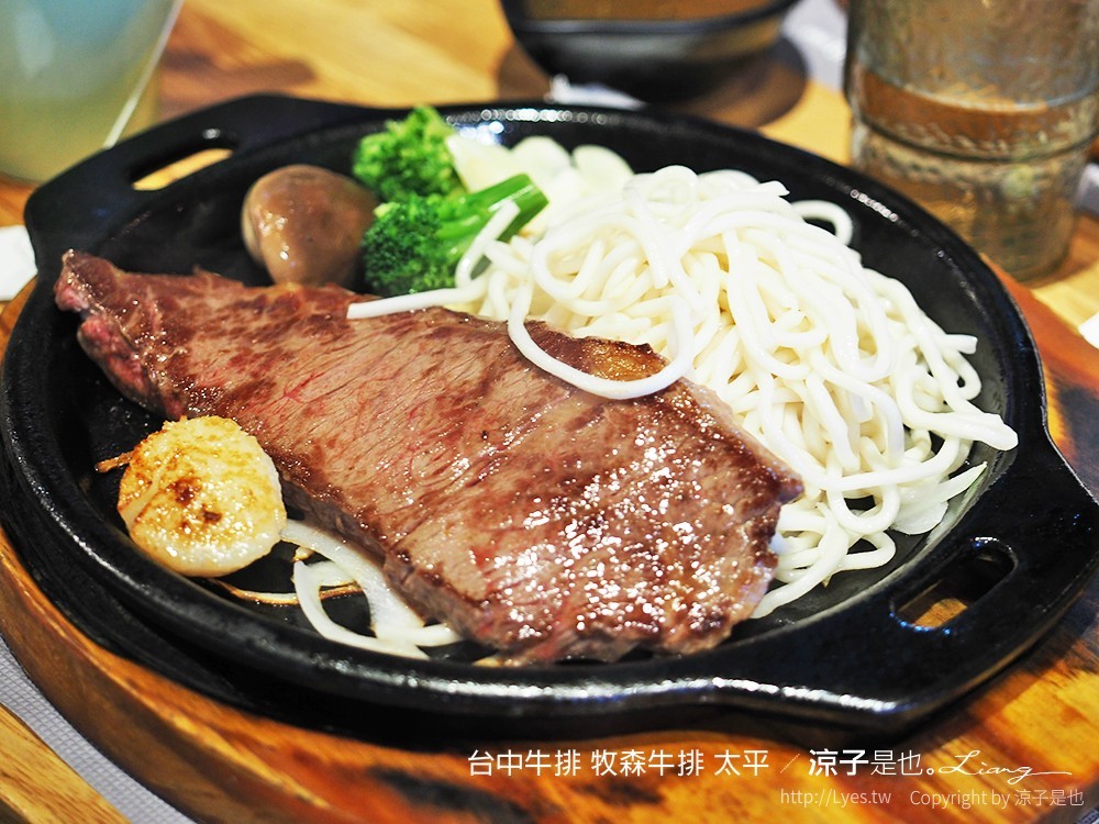 台中牛排 牧森牛排 太平