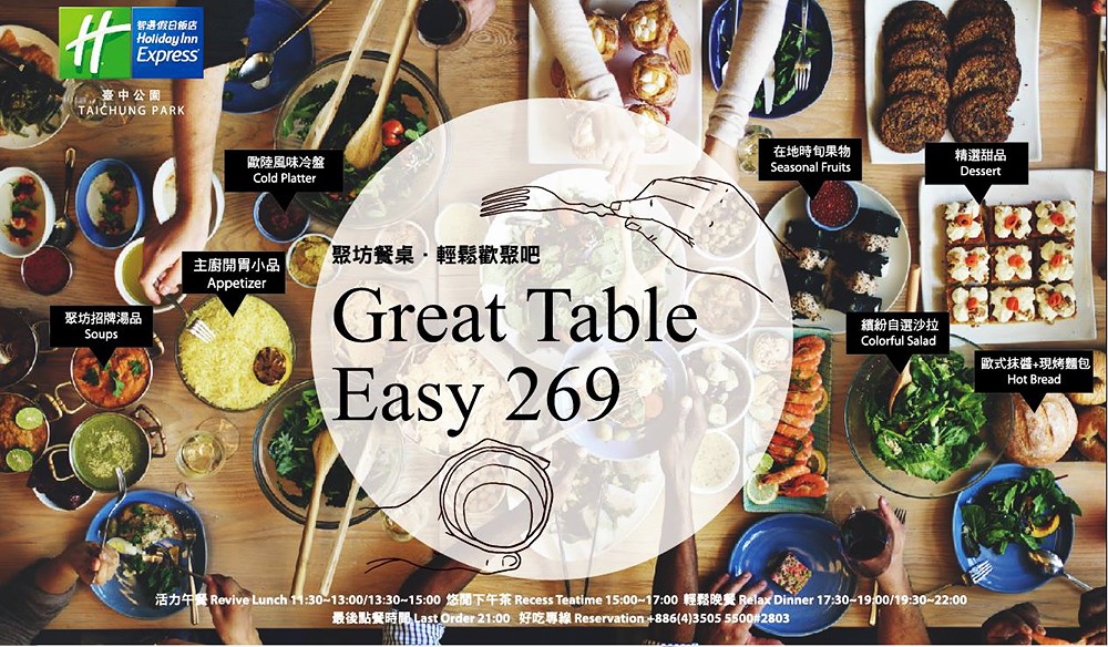 聚坊 台中 智選假日飯店 Great Room 菜單