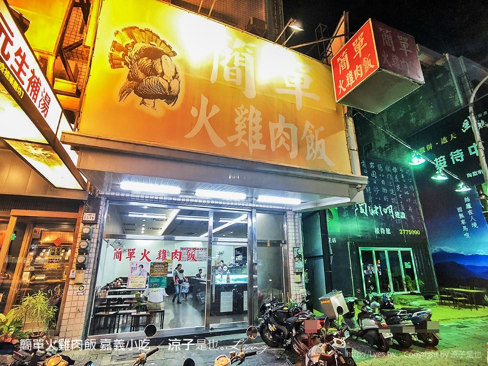 簡單火雞肉飯 嘉義小吃