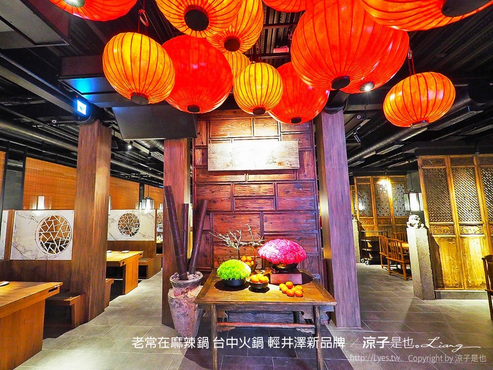 老常在麻辣鍋 台中火鍋 輕井澤新品牌