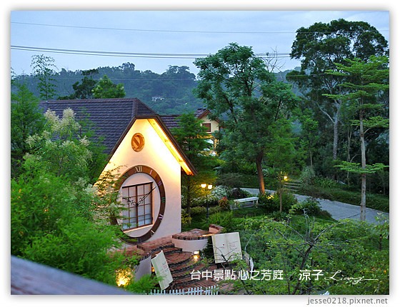台中景點 心之芳庭 3
