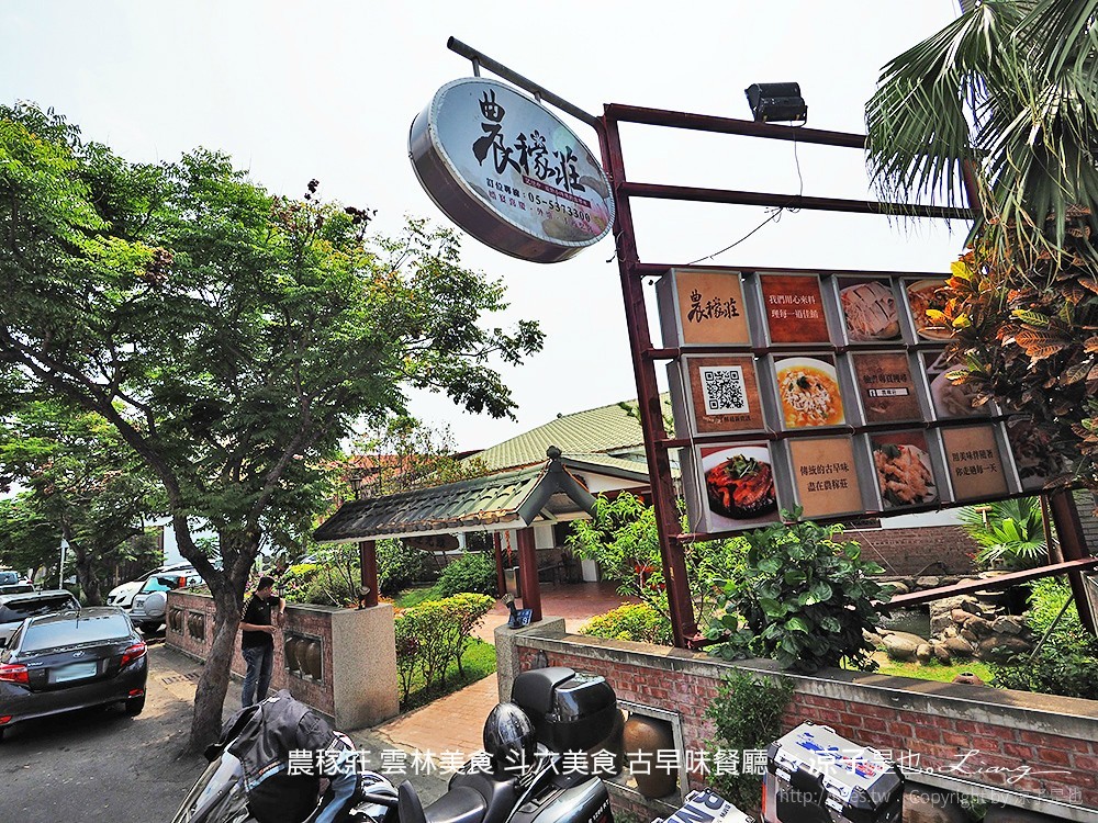 農稼莊 雲林美食 斗六美食 古早味餐廳