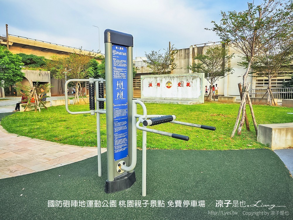 國防砲陣地運動公園 桃園親子景點 免費停車場