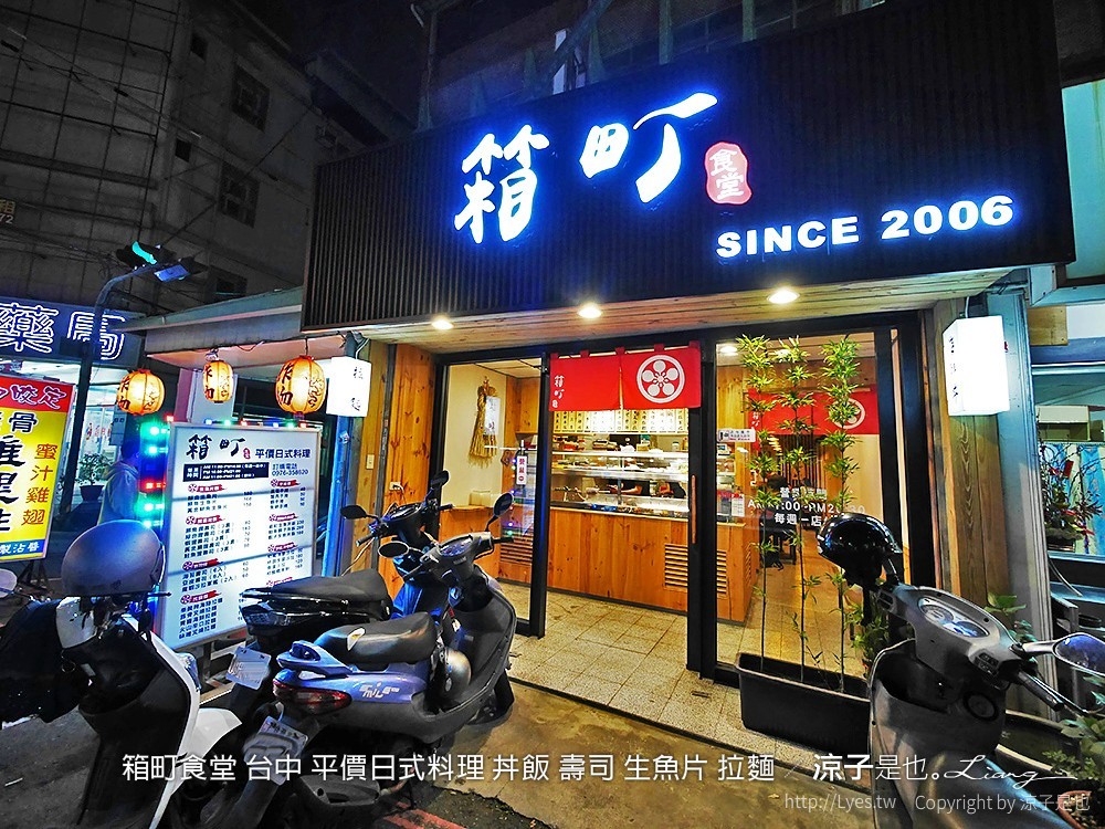 箱町食堂 台中 平價日式料理 丼飯 壽司 生魚片 拉麵