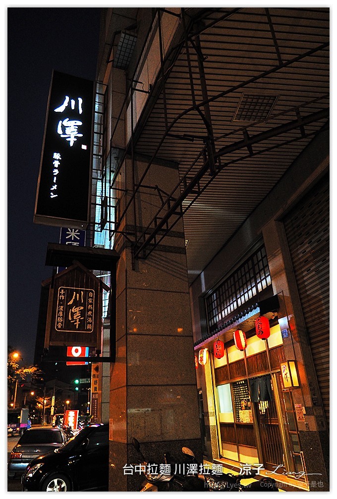 台中-川澤拉麵 使用自然豬與天然食材的台中好吃拉麵推薦