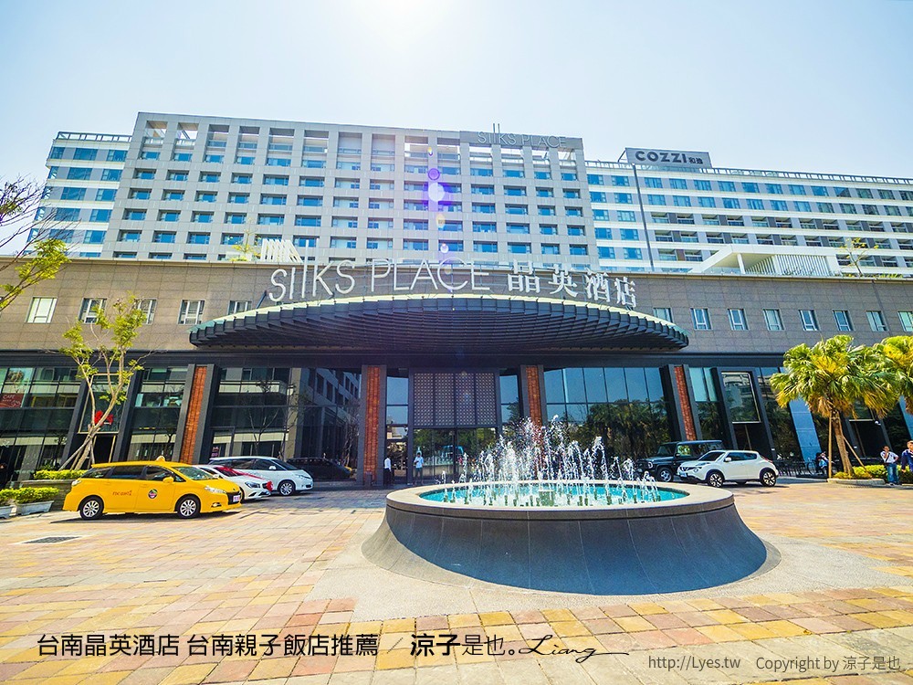 台南晶英酒店 台南親子飯店推薦