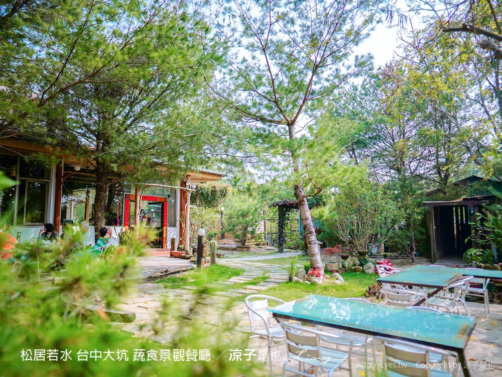 松居若水 台中大坑 蔬食景觀餐廳
