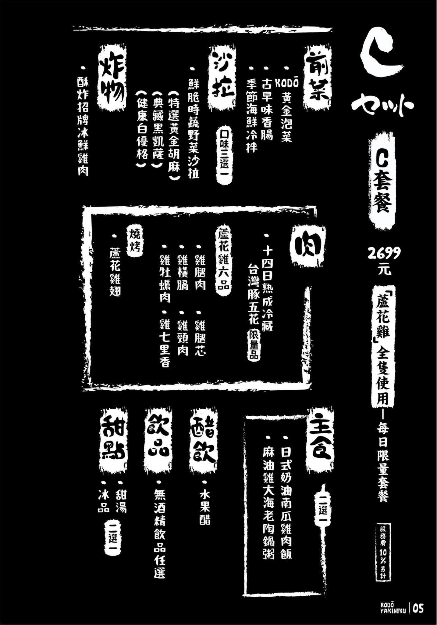  KoDō 和牛燒肉 菜單 台中公益路美食 台中和牛 燒肉餐廳 訂位 生日優惠 價位 評價