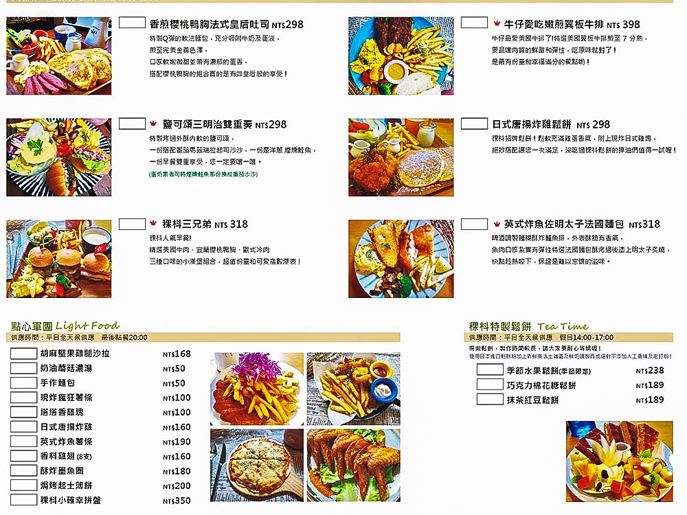 稞枓咖啡廚房 台中 親子餐廳 菜單
