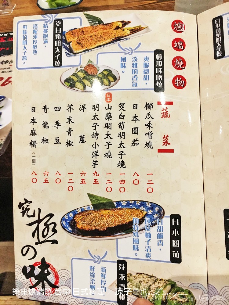 樂座爐端燒 台中 日式料理