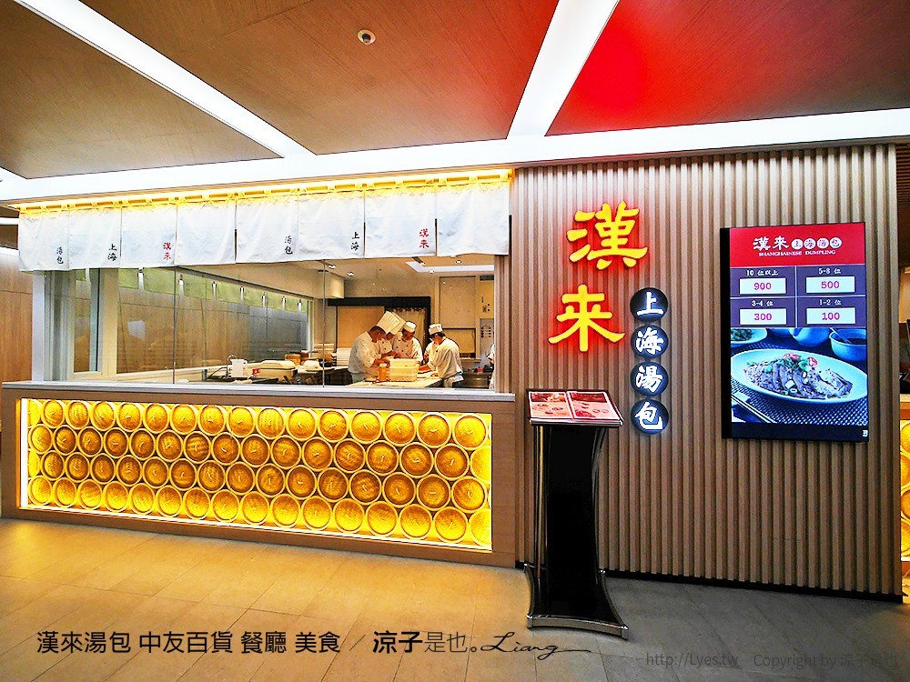 漢來湯包 中友百貨 餐廳 美食