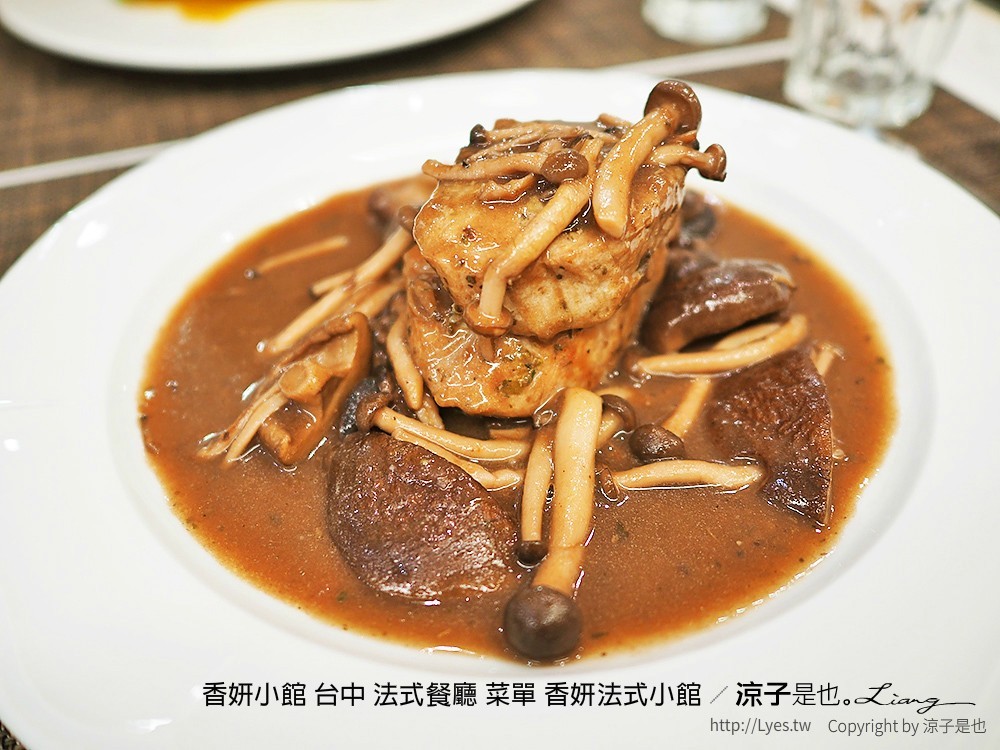 香妍小館 台中 法式餐廳 菜單 香妍法式小館