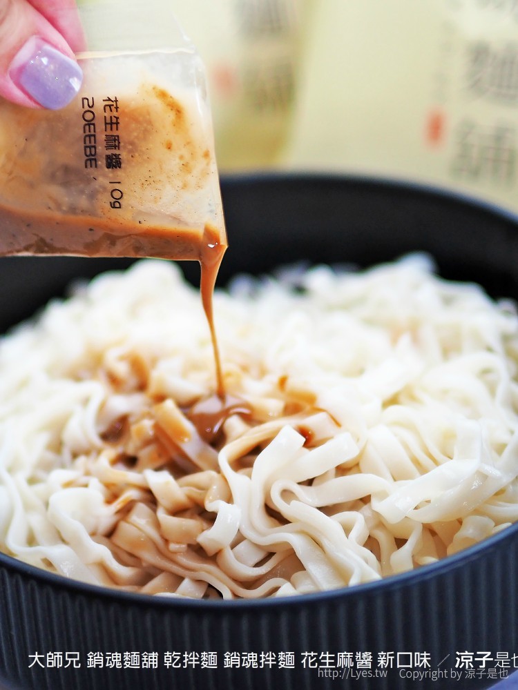 大師兄 銷魂麵舖 乾拌麵 銷魂拌麵 花生麻醬 新口味