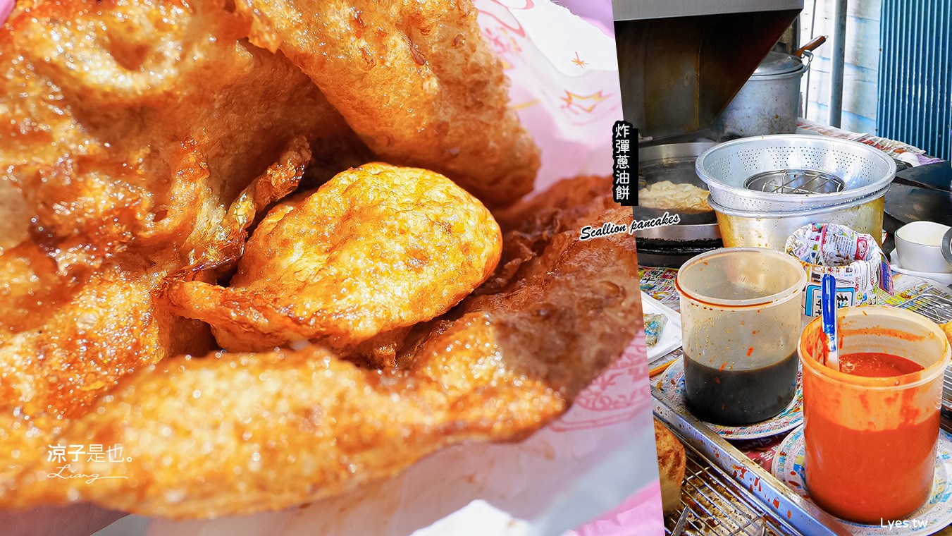 藍車炸蛋蔥油餅 菜單 花蓮美食 明禮路老牌炸蛋蔥油餅 在地人推薦 2022漲價