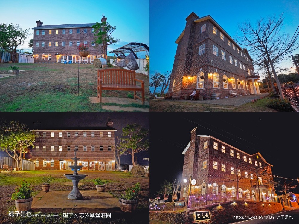 勿忘我城堡莊 包棟民宿 親子villa 寵物友善 海景房型 庭園草地