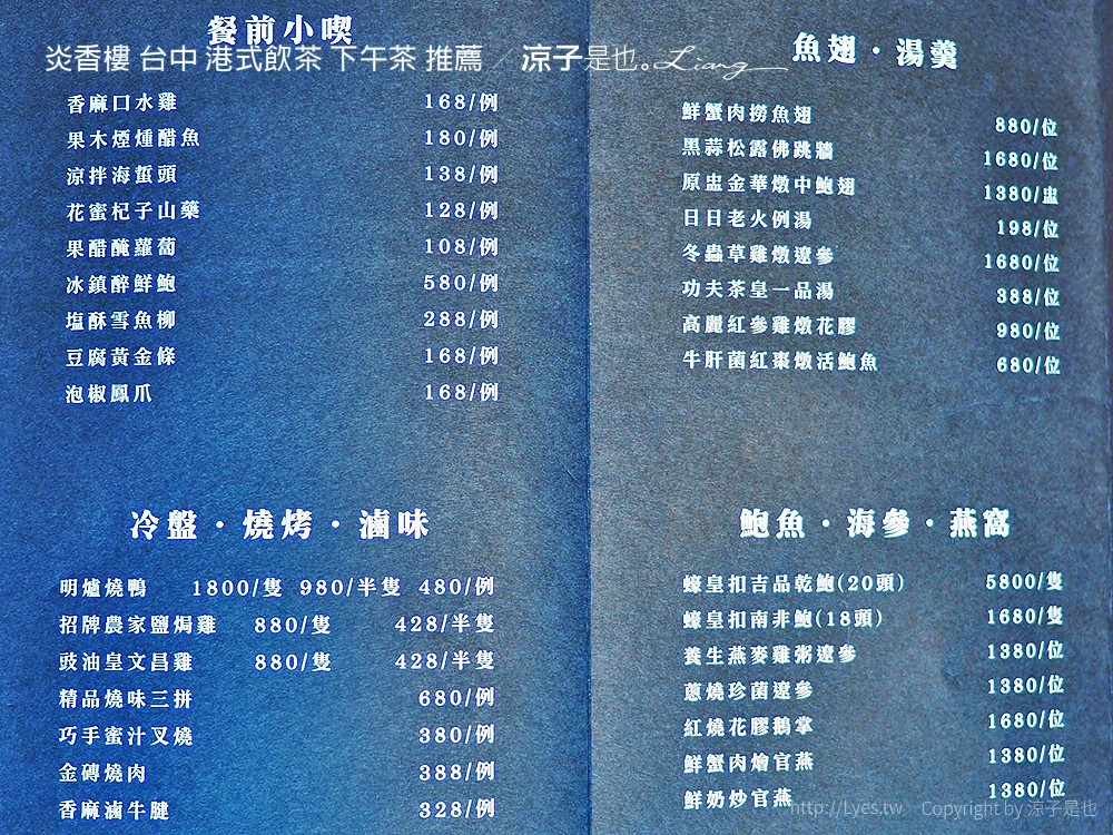 炎香樓 台中 港式飲茶 下午茶 推薦