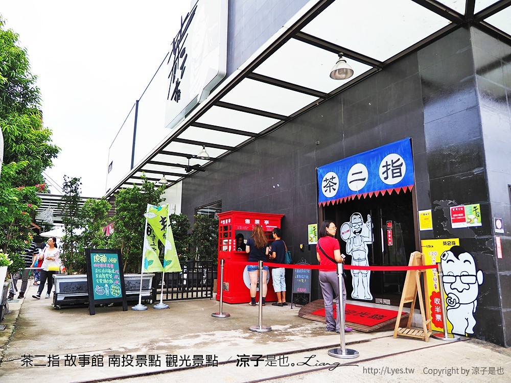 茶二指 故事館 南投景點 觀光景點