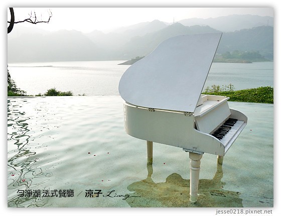 勻淨湖 法式餐廳 18