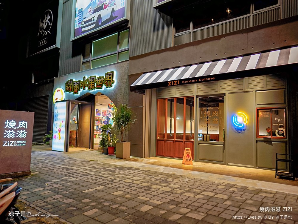 燒肉滋滋zizi 菜單 台中 韓式燒肉 公益路美食餐廳 韓式燒肉新品牌 台中韓國料理