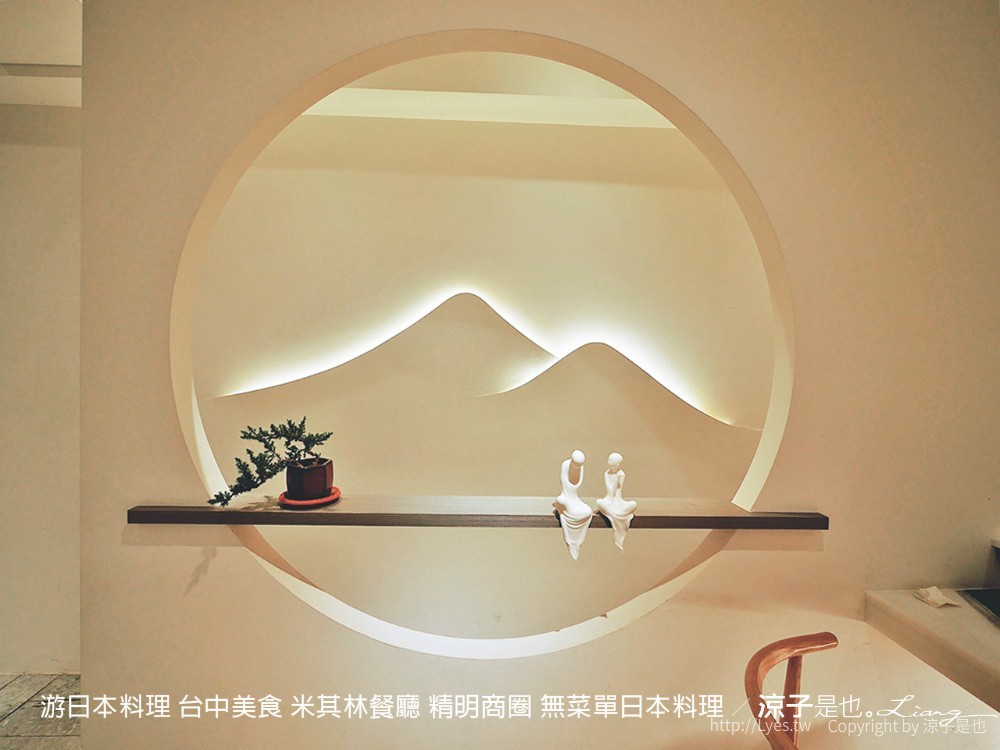 游日本料理 台中美食 米其林餐廳 精明商圈 無菜單日本料理