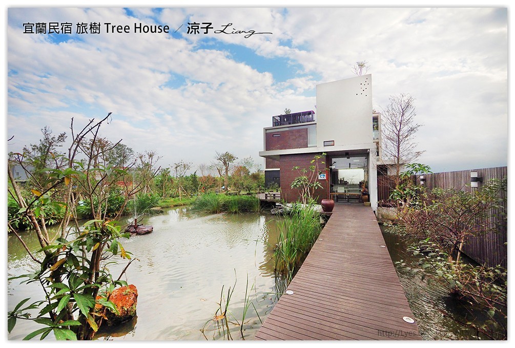 宜蘭民宿 旅樹 Tree House - 涼子是也 blog