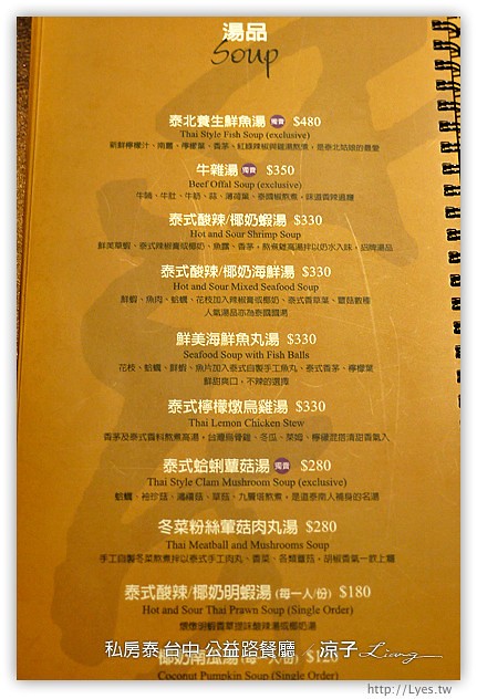 台中-私房泰泰式料理-裝潢有特色的公益路餐廳