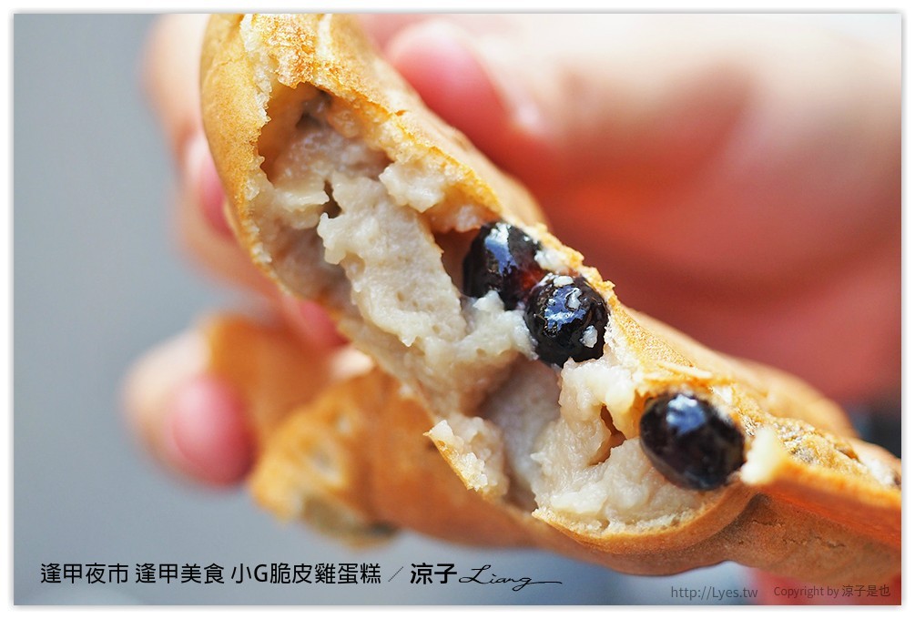 逢甲夜市 逢甲美食 小G脆皮雞蛋糕 - 涼子是也 blog